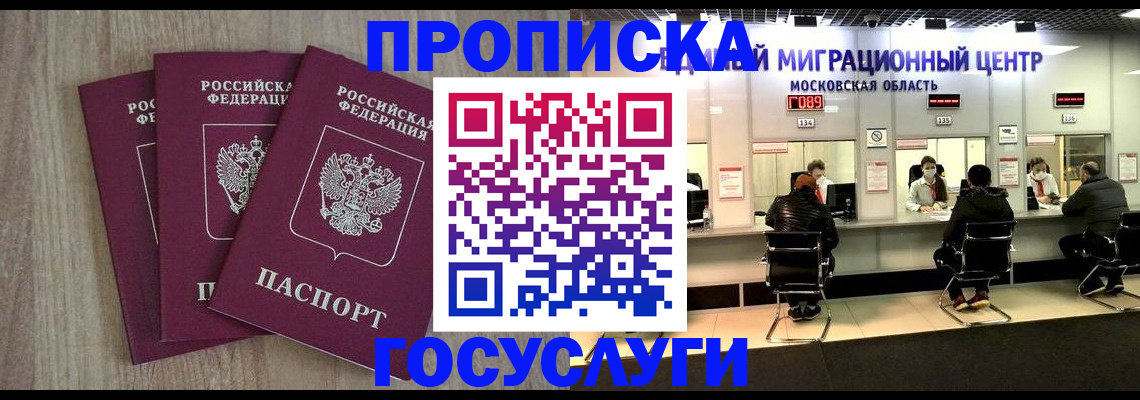 прописка штамп в Богородицке