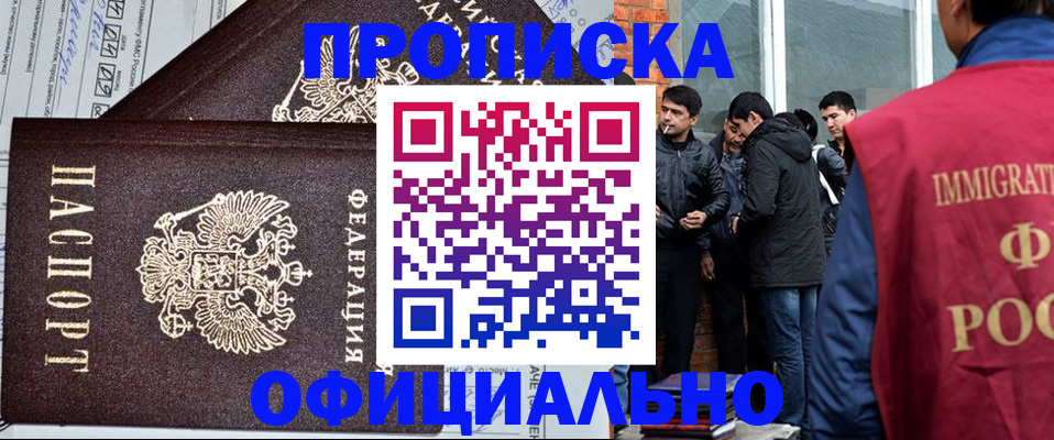 прописка штамп в Богородицке